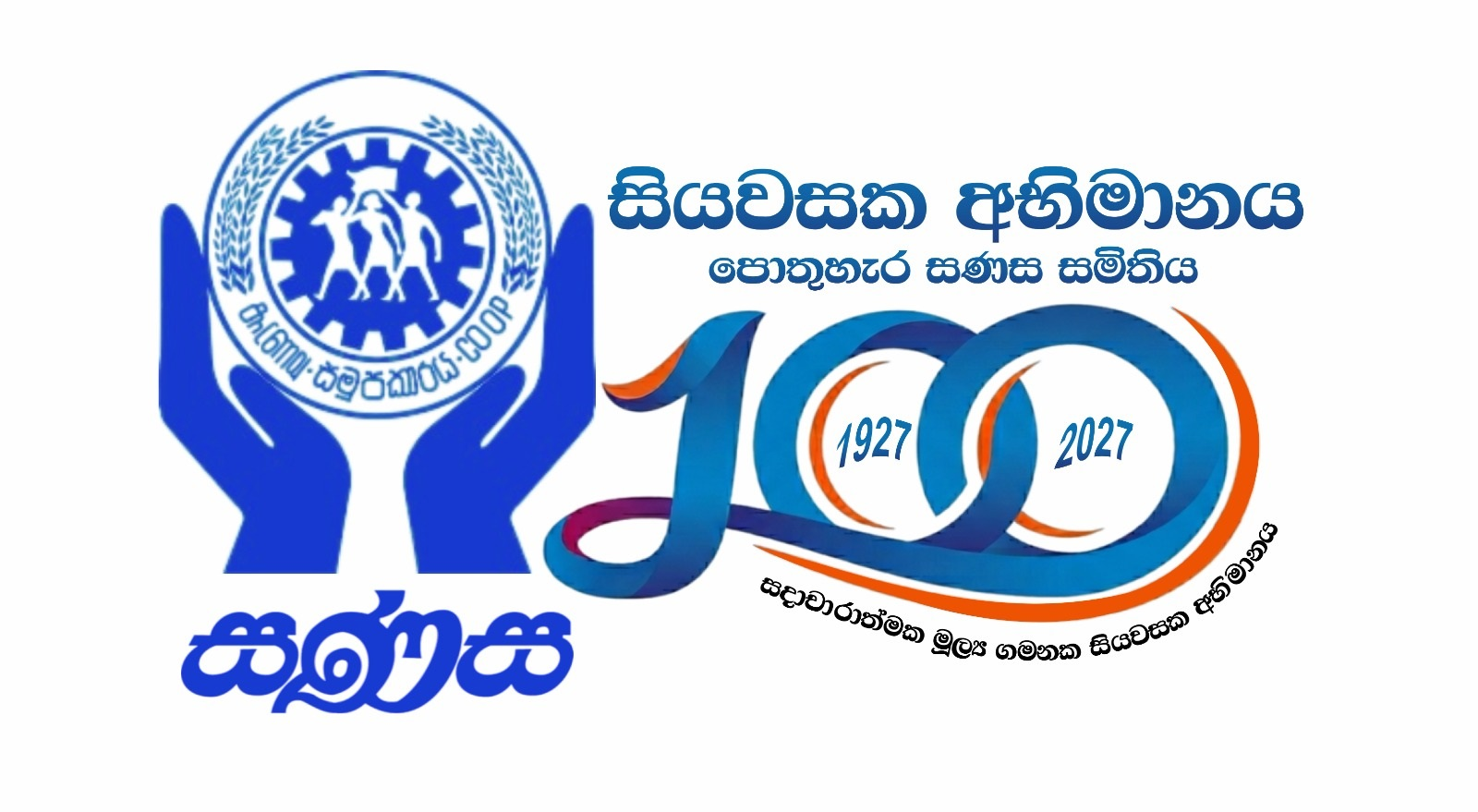 Siyawasa Centennial Logo
